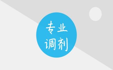 轉專業調查報告推薦8篇