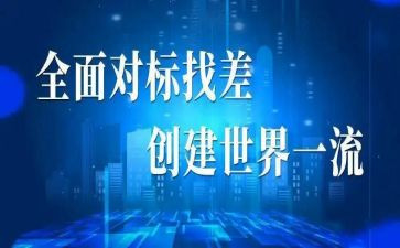 公司對標活動方案模板最新7篇