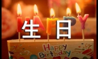 關于寶寶生日快樂祝福賀詞大全（精選60句）大全