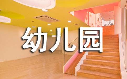 幼兒園總務工作計劃（通用15篇）