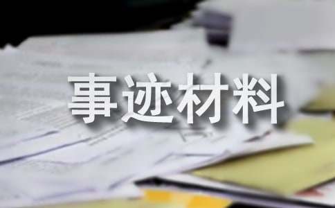 小學(xué)教壇新秀事跡材料（精選19篇）