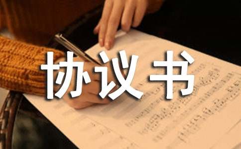 執行和解協議書參考范本（精選11篇）