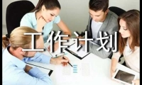 關于體育備課組工作計劃14篇大全