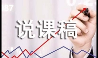 關于《測量物質的密度》說課稿范文（精選10篇）大全