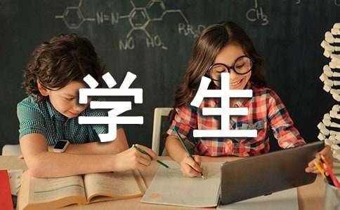 高三學生畢業自我鑒定200字（通用24篇）