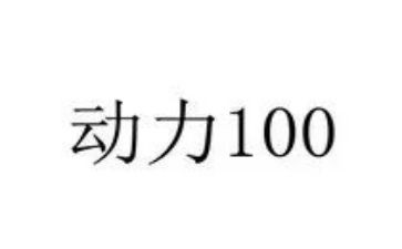 動力演講稿7篇