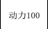 關于動力演講稿7篇【精選】